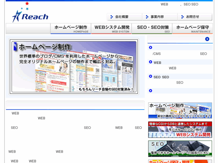 www.reach.co.jp