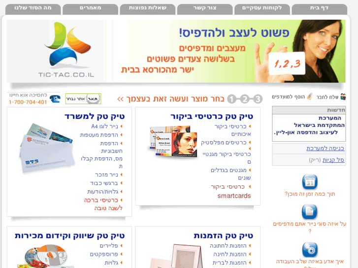 www.tic-tac.co.il