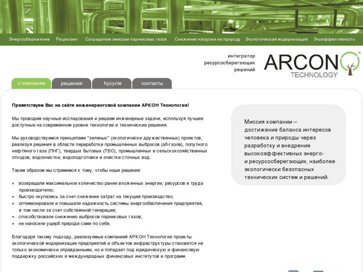 www.arcontechnology.com