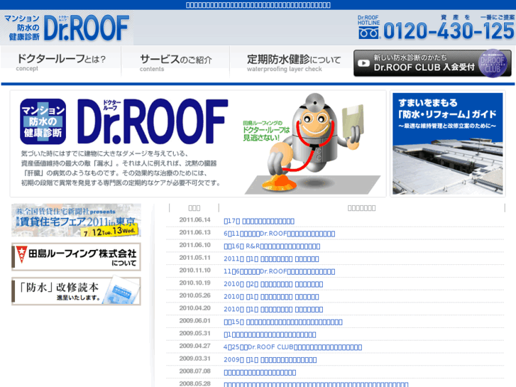 www.dr-roof.jp
