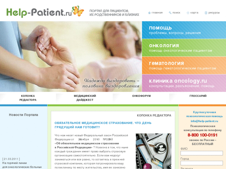 www.help-patient.ru