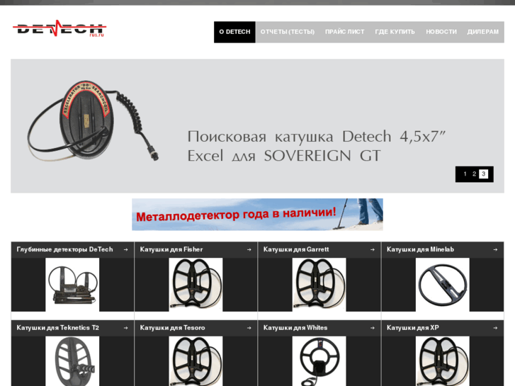 www.detechrus.ru