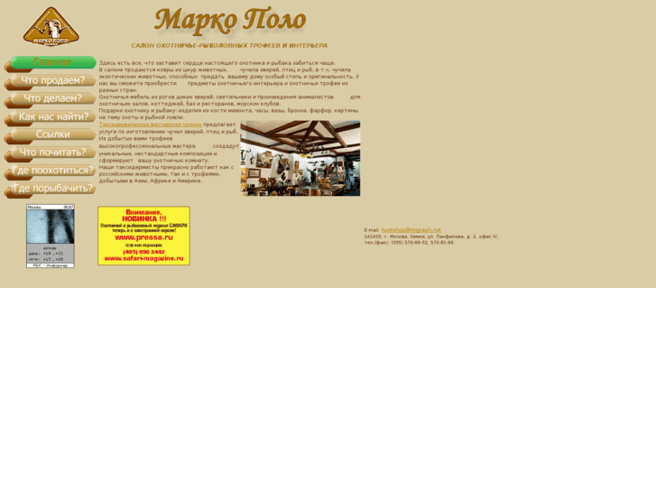 www.marcopolosaloon.ru