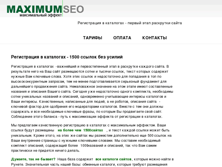 www.maximumseo.ru