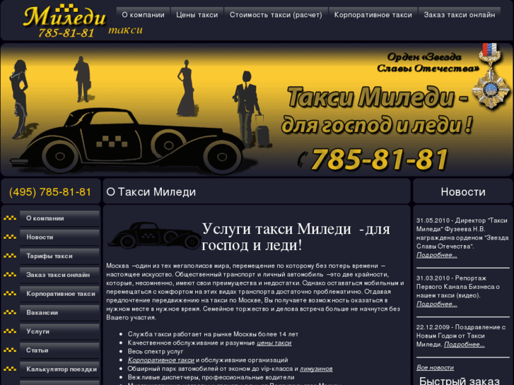 www.taxi-milady.ru