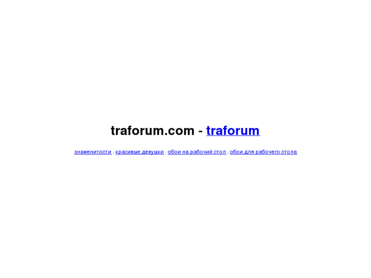 www.traforum.com