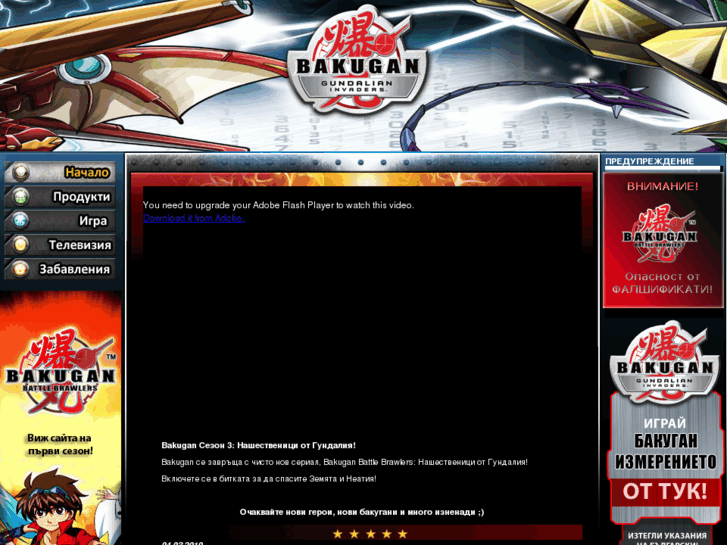 www.bakugan-bg.com