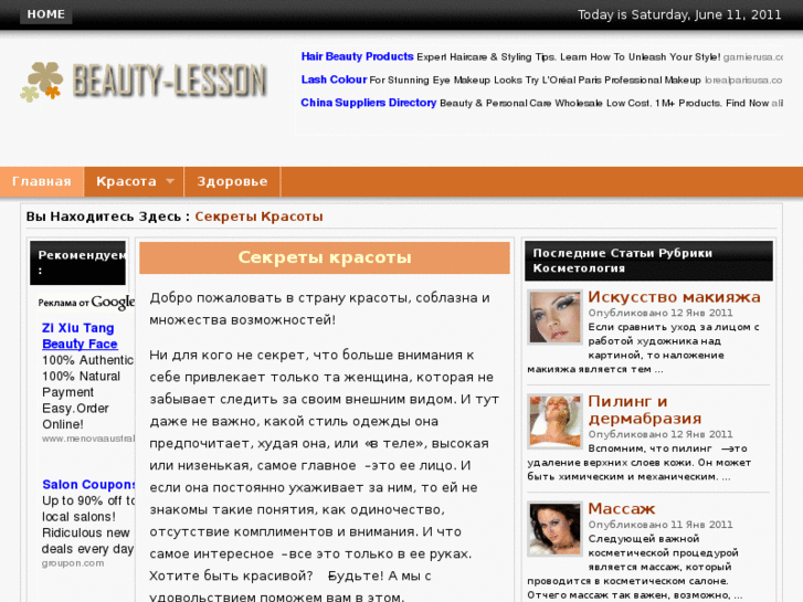 www.beauty-lesson.com