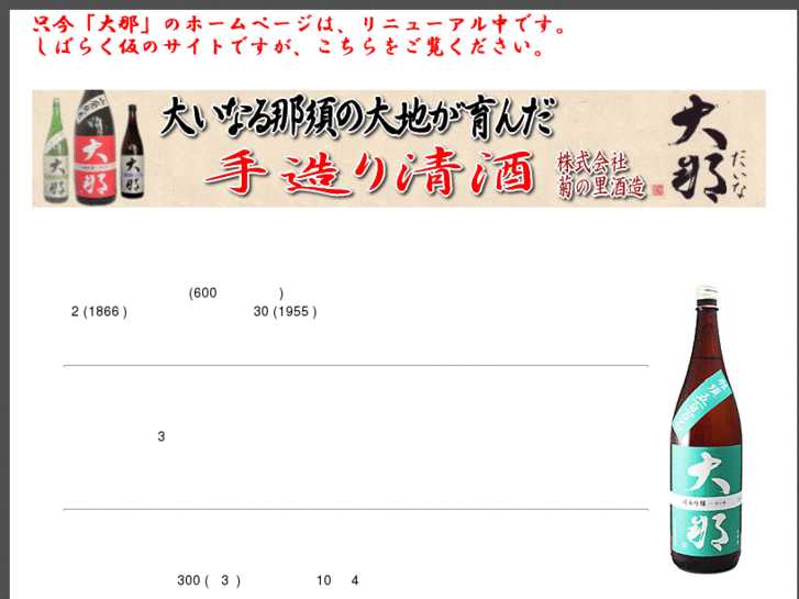 www.daina-sake.com