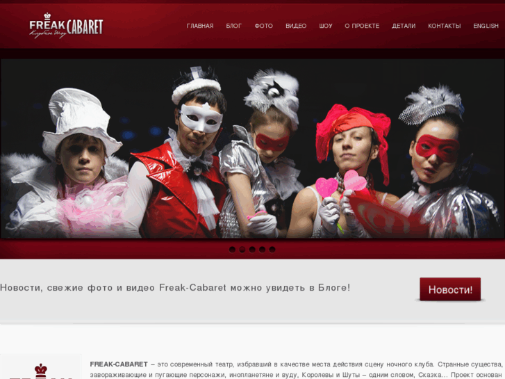 www.freak-cabaret.com