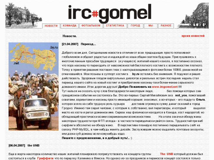 www.ircgomel.net