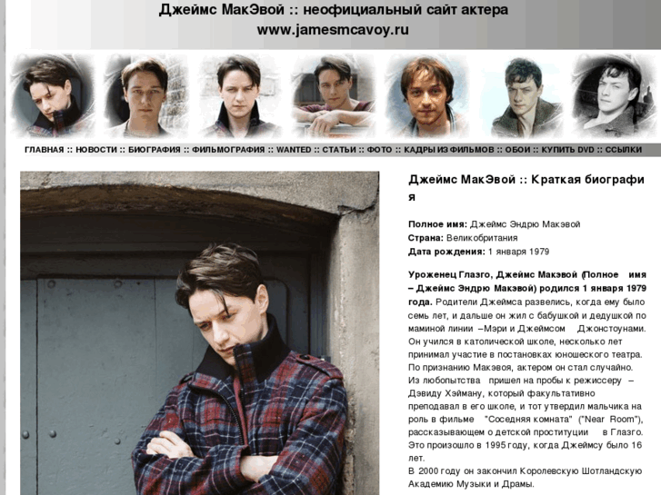 www.jamesmcavoy.ru