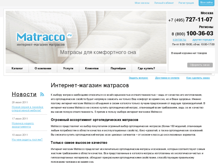 www.matracco.ru