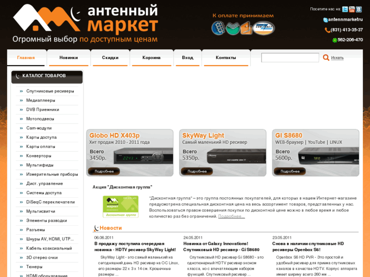 www.antennmarket.ru