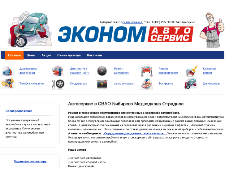 www.avtoservice-econom.ru