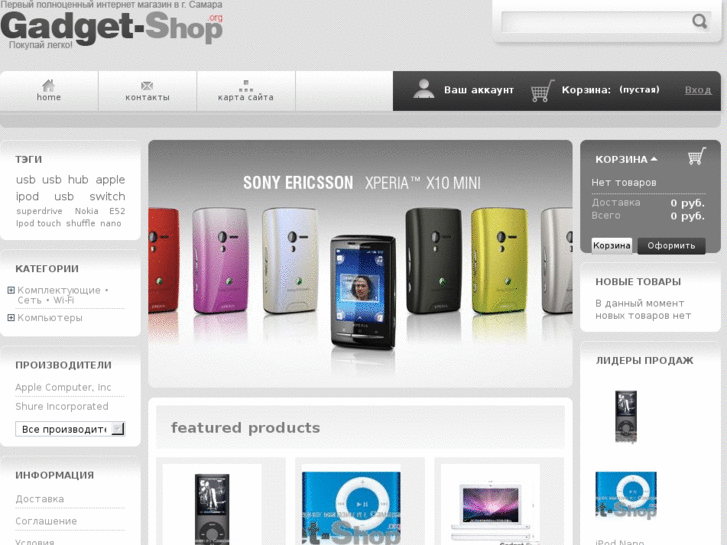 www.gadget-shop.org