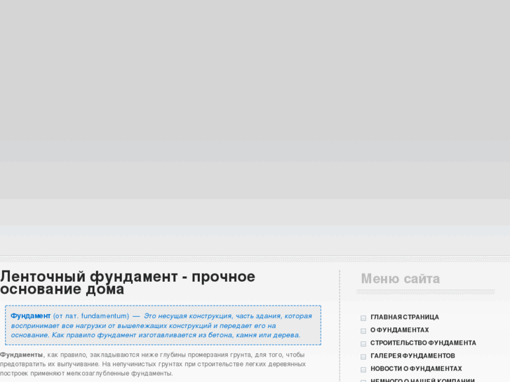 www.my-fundament.ru