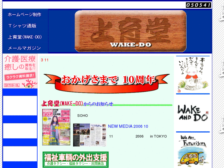 www.wake-do.com