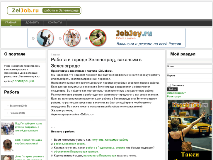 www.zeljob.ru