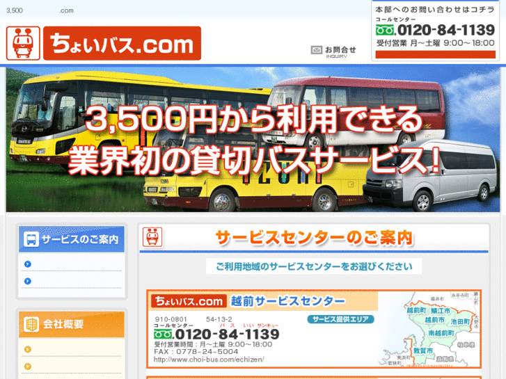 www.choi-bus.com