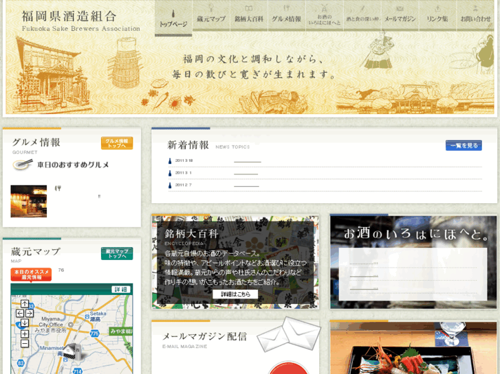 www.fukuoka-sake.org