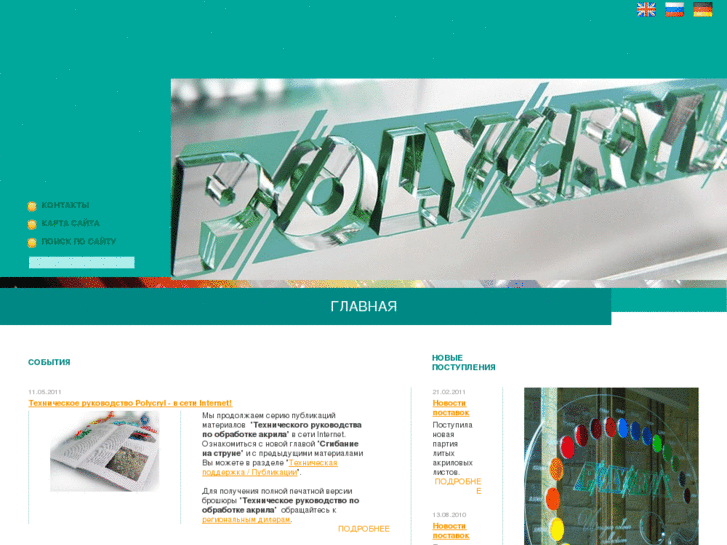 www.polycryl.ru