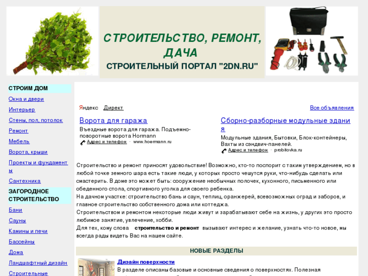 www.2dn.ru