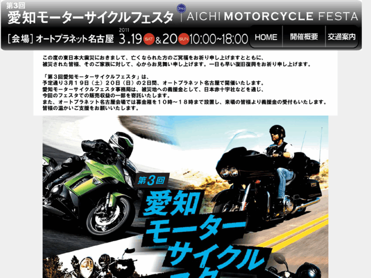 www.aichi-motorcyclefesta.com