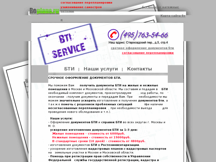 www.bti-service.ru