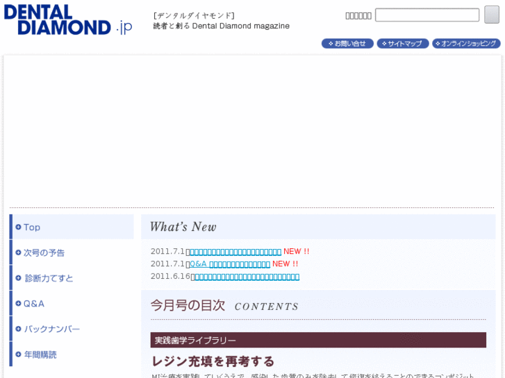 www.dental-diamond.jp