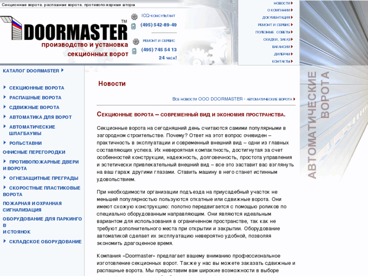 www.doormaster.ru