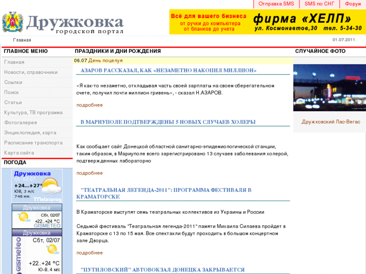 www.druzhkovka.com