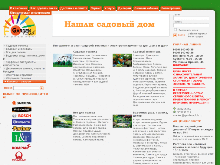 www.garden-club.ru