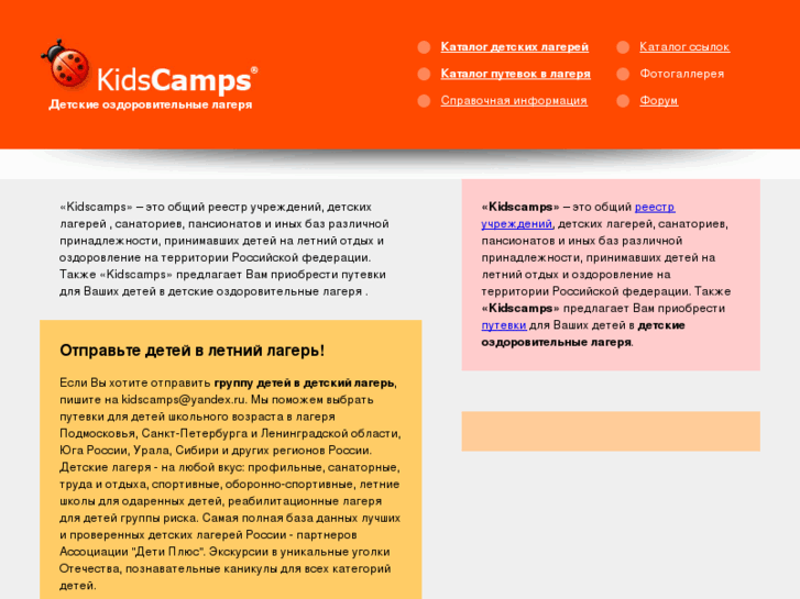 www.kidscamps.ru