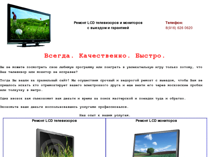 www.lcdmaster.ru