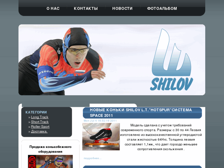 www.shilovskate.com