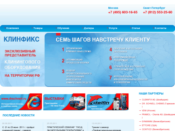 www.cleanfix.ru