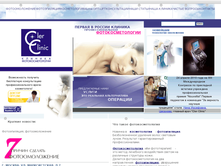 www.clerclinic.ru