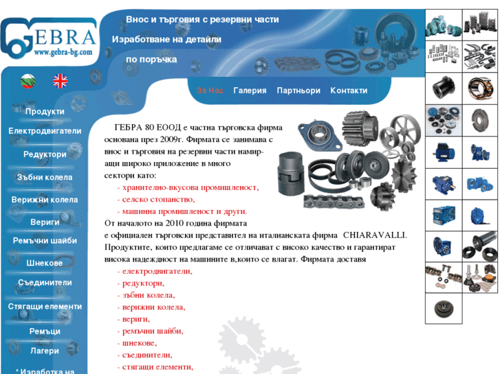 www.gebra-bg.com