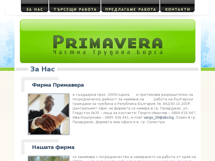 www.primaverabg.com