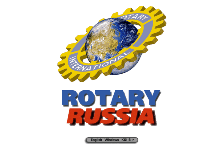 www.rotary.ru