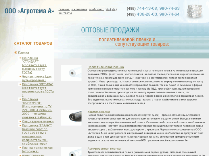 www.agrotema.ru