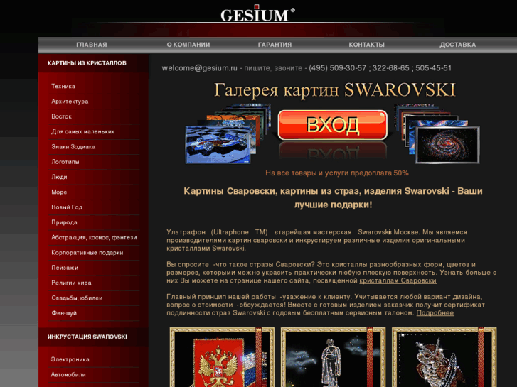 www.gesium.ru