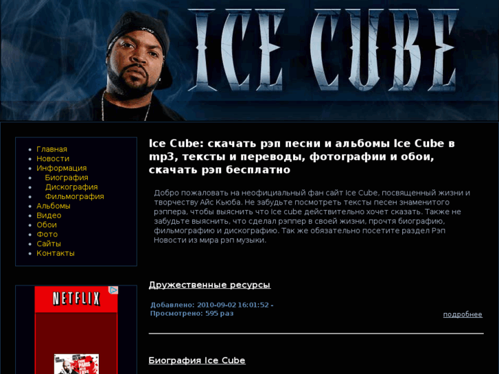 www.ice-cube.org