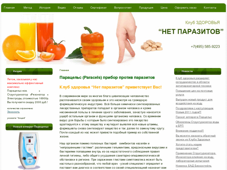 www.netparazitov.ru