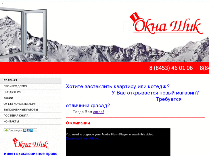 www.okna-shik.net