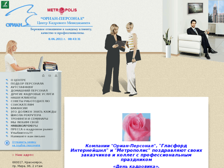 www.orian-personal.ru