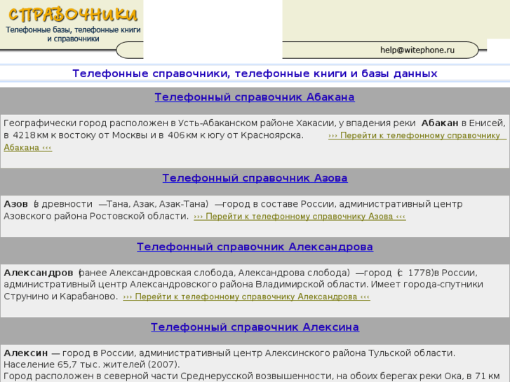 www.witephone.ru