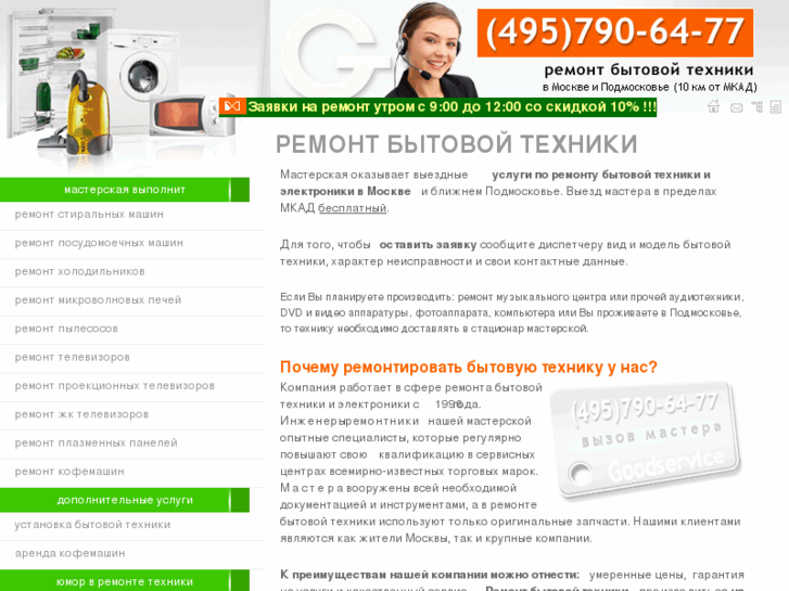 www.goodservice.ru