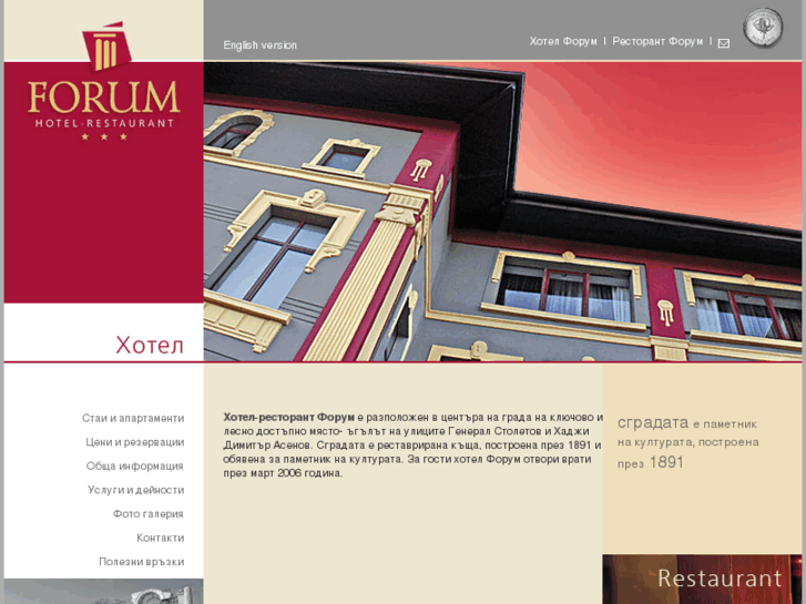 www.hotelforum.bg